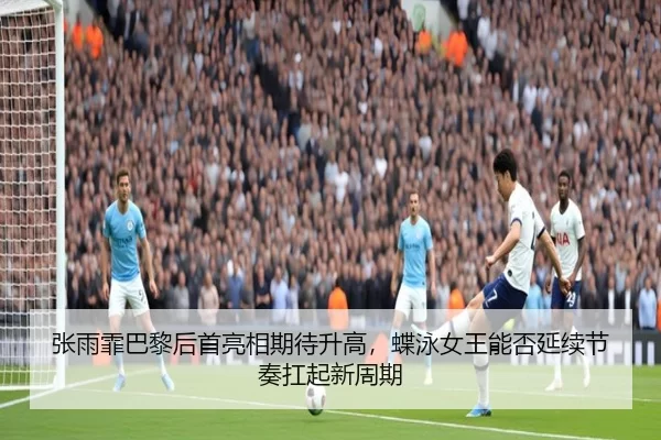 zhang-yu-fei-ba-li-hou-shou-liang-xiang-qi-dai-sheng-gao-die-yong-nv-wang-neng-fou-yan-xu-jie-zou-kang-qi-xin-zhou-qi-2-749.jpg